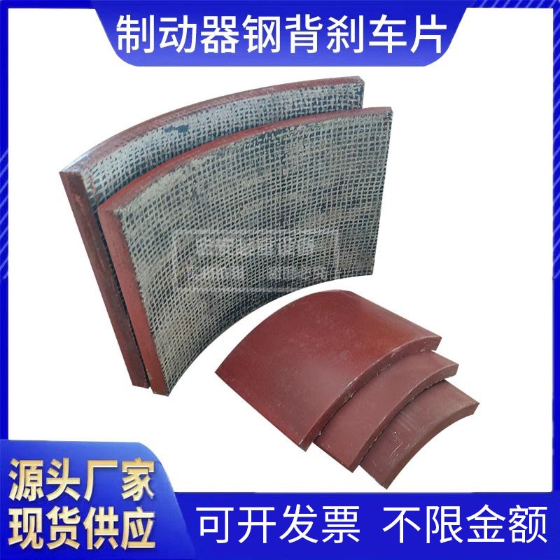 包邮液压制动器钢背刹车片瓦块YWBYWZ5 YWZ2 YWZ4 YWZB抱闸摩擦片