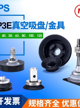 气动重载工业真空吸盘ZP3E-T32/40/50UN10机械手ZP3EB-Y1JB10/25