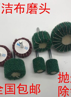 带柄百洁布磨头飞翼轮抛光轮不锈钢除锈去毛刺6mm拉丝红绿色包邮