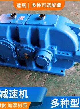 DCY315-31.5-2N圆柱齿轮减速机 DCY180/200/250输送机用减速机