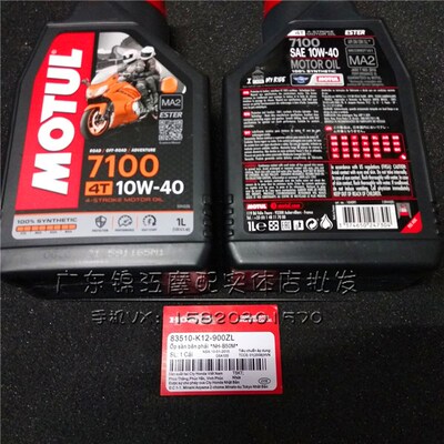 摩托车进口机油 MOTUL 摩特7100 10W50 全合成机油 发动机润滑油