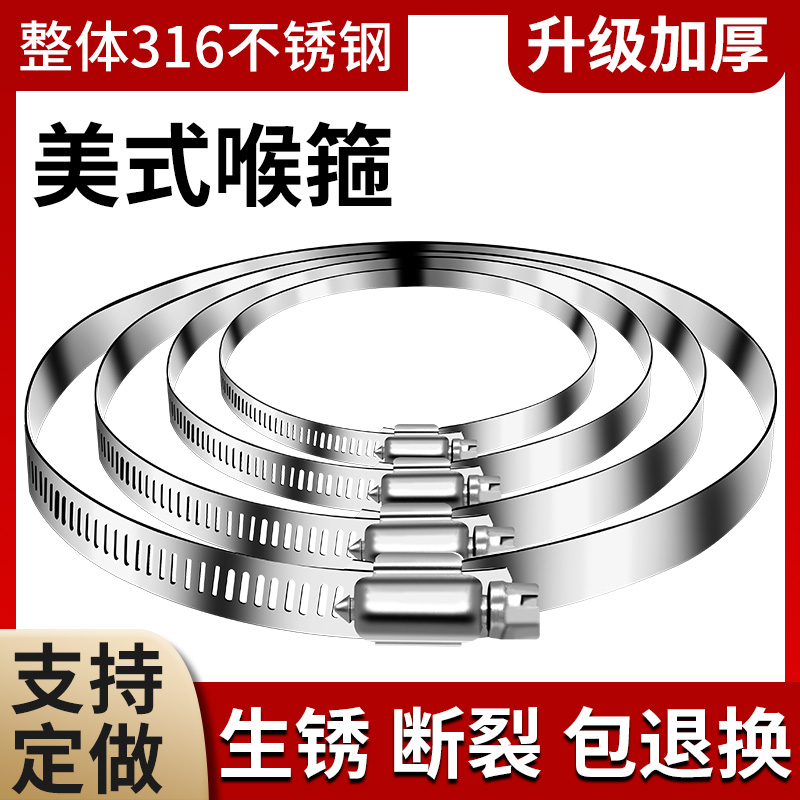 全钢304/316不锈钢卡箍水管抱箍喉箍收紧箍管卡管夹固定卡子卡扣