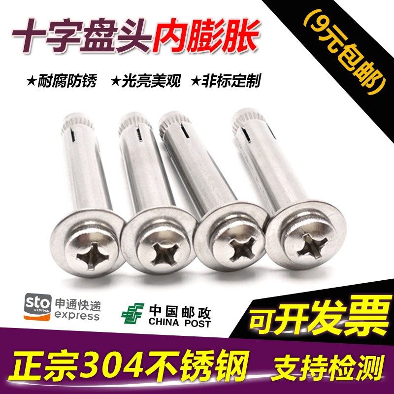 304不锈钢十字盘头膨胀螺丝 圆头内膨胀螺栓 内置膨胀拉爆M6M8M10,金属材料及制品,金属丝/绳/缆,淘宝优惠券,粉丝福利购,淘宝优惠卷