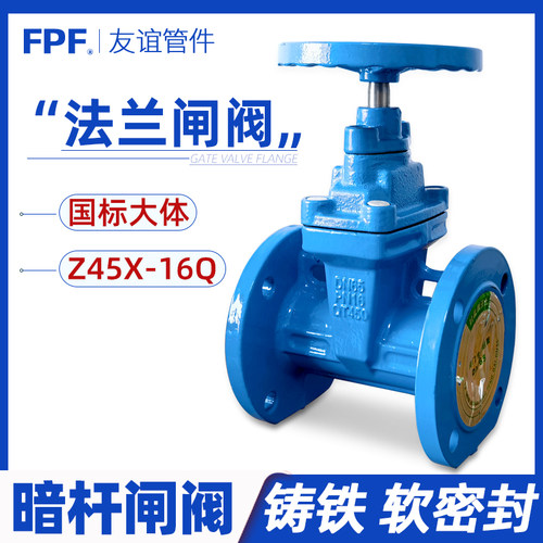 软密封闸阀暗杆法兰1明杆水阀Z45X-16Q阀门DN100/80/65/50/40/125