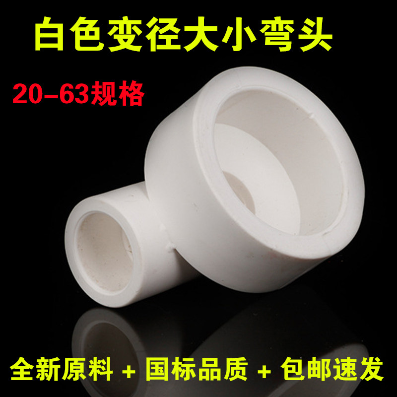 PPR异径弯头20 25 32 40 50 63水管变径大小接头 ppr热熔水管配件,纺织面料/辅料/配套,服装加工设备,淘宝优惠券,粉丝福利购,淘宝优惠卷