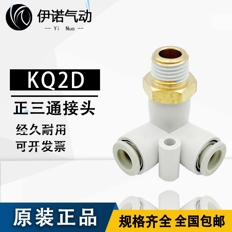 SMC KQ2D04-06-08-10-12-16-M5-01S-02S-3S-04S-00 KQ2D快速接头