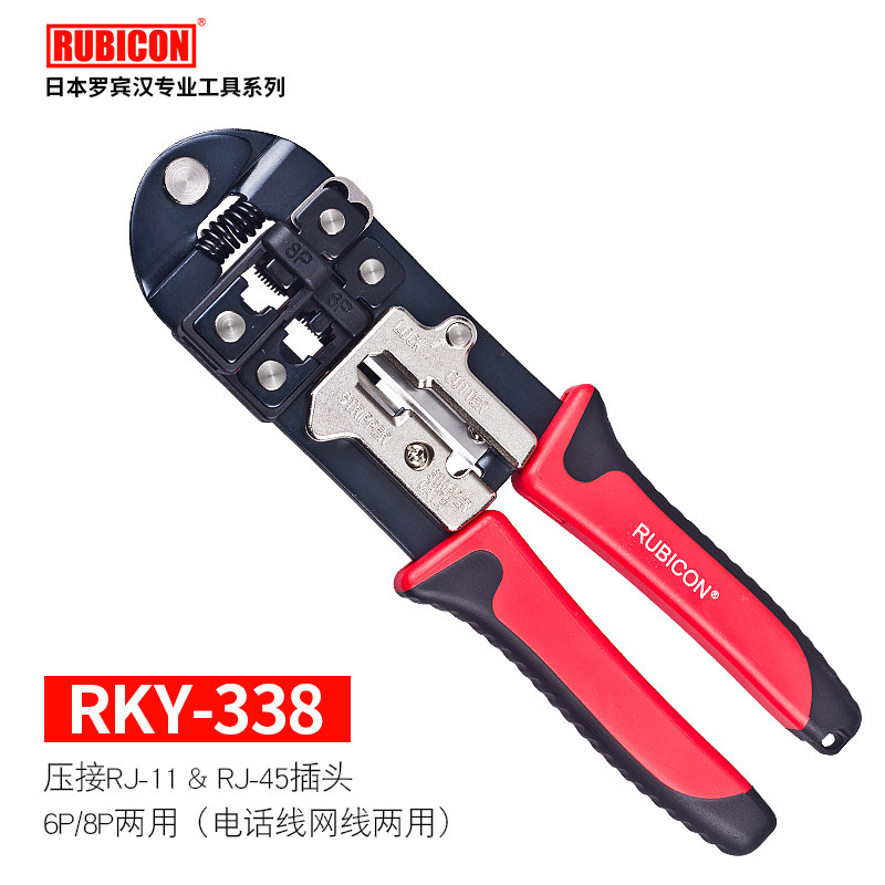 日本RUBICON罗宾汉RKY-338升级进口8P6P两用网线钳网络钳压线钳