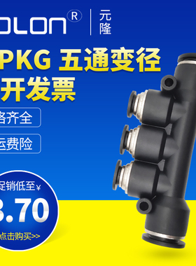 气动接头五通变径气缸气管电磁阀管路配件MPKG6-4/8-6/10-8/12-10