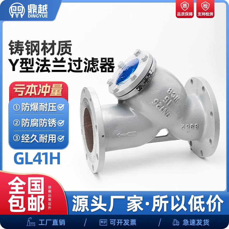 铸钢Y型过滤器法兰式GL41H油气水管道滤网阀门DN50 65 80 100 150