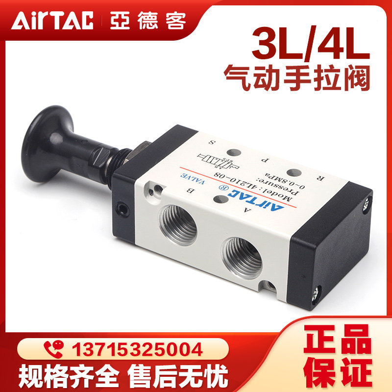 亚德客气动手拉阀3L/4L110/210/310手板阀手动控制阀推拉阀换向阀