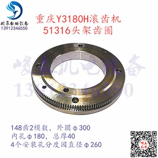 重庆滚齿机配件Y3150E Y3180H YM3180刀架角度齿圈 头架齿轮148齿