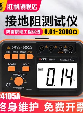 胜利接地电阻测试仪VC4105A高精度数字摇表防雷土壤率元件测量仪