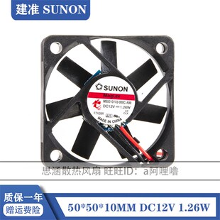 全新SUNON建准 5010 12V MB50101V2 5CM A99 1.26W 散热风扇 000C