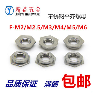 M2F M2.5F M3F 304不锈钢齐平螺母 M5F 压铆件F M4F 镶入螺母