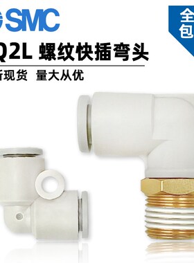 SMC接头KQ2L06-M5A KQ2L04-01AS/08/10/12-00A N/02/03AS气管弯通