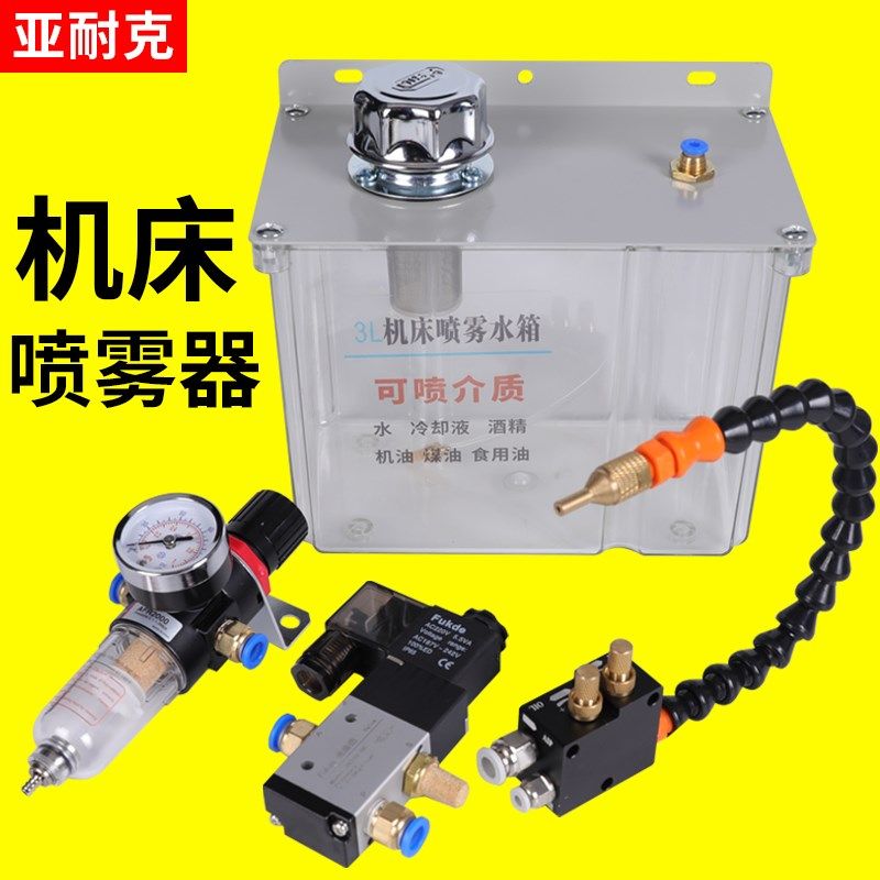 机床冷却喷雾器YS-BPV-3000雕刻锯床喷头万向加工切消喷油嘴水管