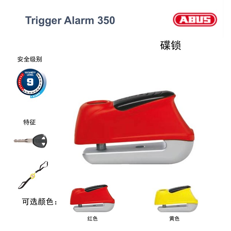 德国ABUS摩托车报警刹车盘锁碟锁 345 350