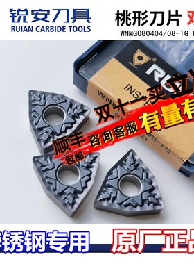 RUIAN锐安数控刀片桃形双面WNMG080404 08 TG RP1020 不锈钢刀粒