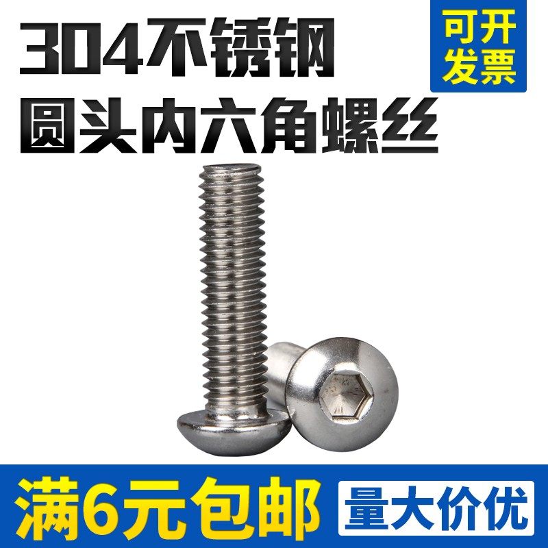 316不锈钢圆头内六角螺丝 半圆头/盘头内六角螺钉/螺栓M8 M10,工业油品/胶粘/化学/实验室用品,马弗炉/电阻炉/实验炉,淘宝优惠券,粉丝福利购,淘宝优惠卷