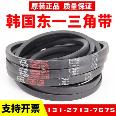 韩国东一DONGIL三角带皮带B29LW B30 B31 B32 B33 B34 B35 B36
