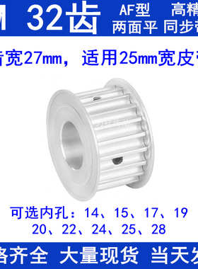 8M32齿同步轮齿宽27内孔14 15 17 19 20 22 24 25 28同步带轮现货