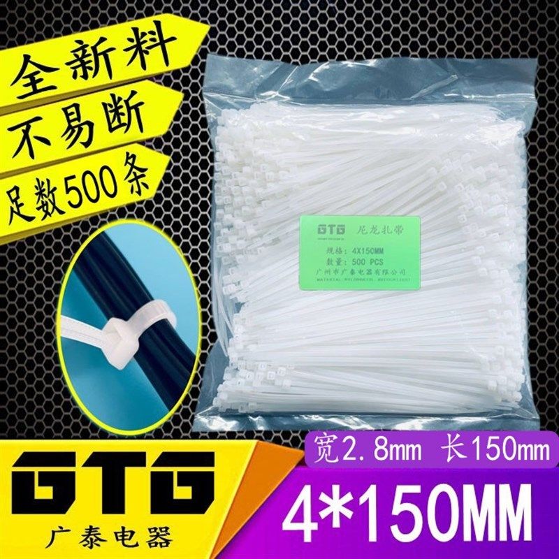 全新料  扎带4*150MM 足数500条自锁式塑料尼龙扎带 4X150塑料扎