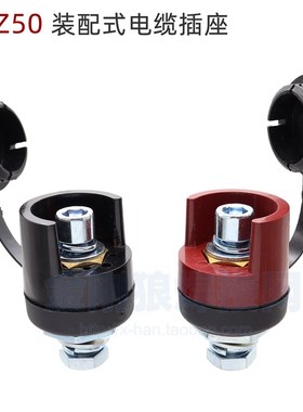 EDZ50 装配式电缆插座 黑色 红色 带盖二氧化碳气保焊 500A电流