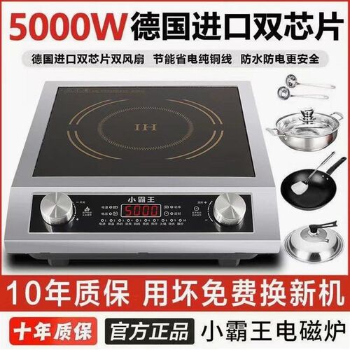 正品小霸王电磁炉家用5000W大功率爆炒智能平面一体多功能电磁炉