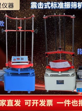 ZBSX-92A型数显震击式振筛机电动标准振筛机振摆仪摇筛机砂石子筛