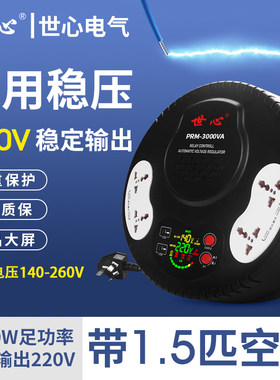 3000W大功率稳压器家用220v单相空调稳压器小型电源插排式3kw5kw