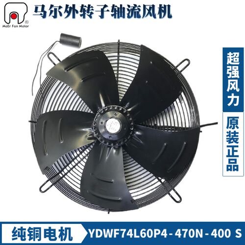 MAER马尔风机YDWF74L60P4-470N-400S吸风外转子大功率大风量风扇