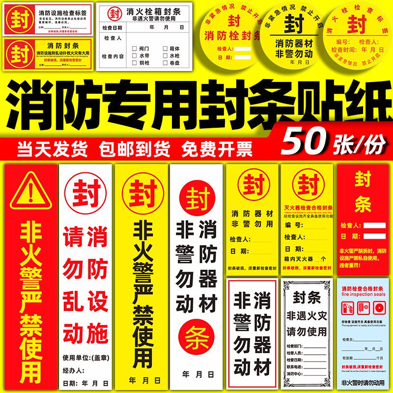 消防栓箱门贴封条灭火器不干胶标签贴纸器材检查标示贴消防记录卡