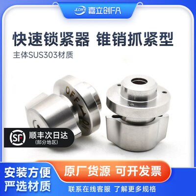 嘉立创FA 快速锁紧器BLL46-10 14不锈钢锁紧器QCPC-SUS锥销抓紧型