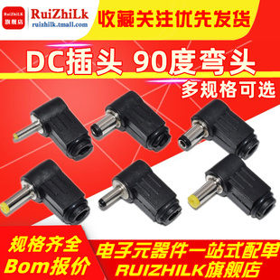 2.1MM 5.5 DC电源插头接线组装 2.5MM DC插头 焊线式 90度弯头