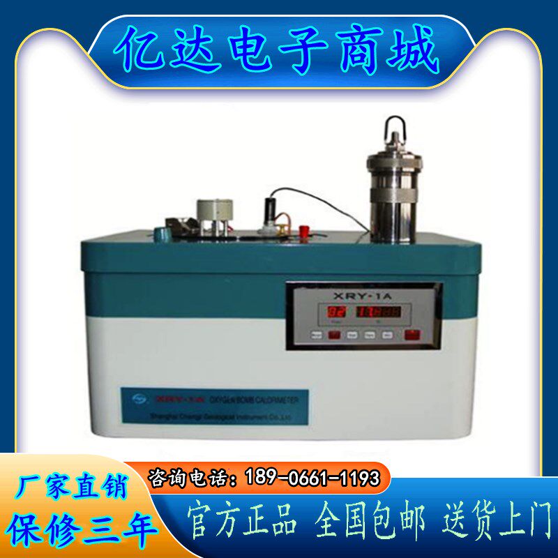 上海昌吉XRY-1A氧弹式热量计数显石油产品煤炭焦炭石蜡发热量测定