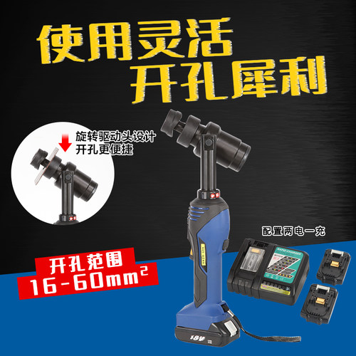 充电式HHZD-60K电动直柄液压开孔器不锈钢/金属板手动轻松开孔