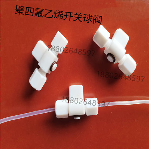 四氟卡套小球阀铁氟龙开关阀特氟龙PTFE直通迷你球阀3MM4MM1/8管