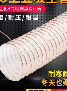 PU聚氨酯风管镀铜钢丝软管pu工业吸尘木工伸缩雕刻机透明厚0.63mm