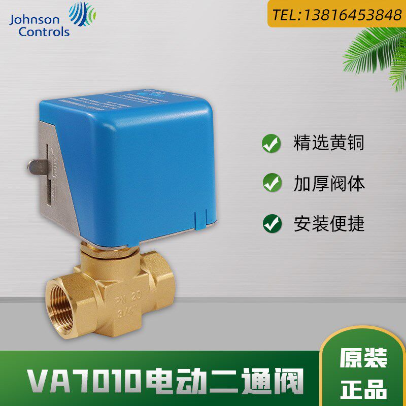 江森电动二通阀VA-7010-8503-C/VG4400GC-C空调风机盘管电磁阀6分