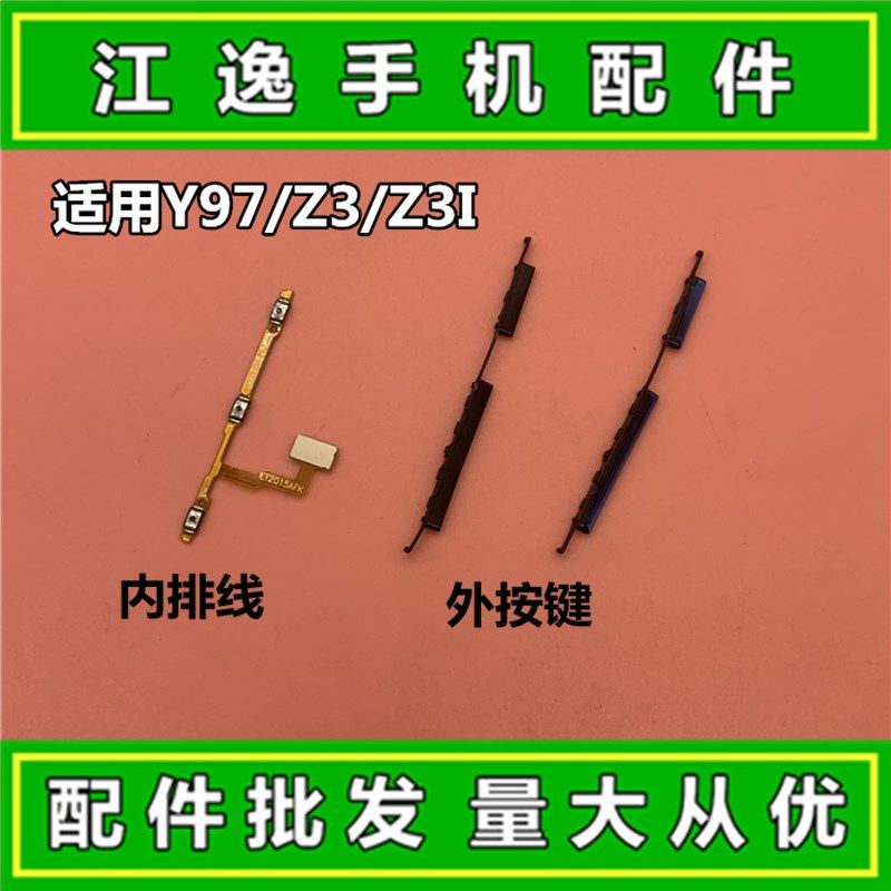 适用VIVO Y97 Z3 Z3I 开机键 音量键 开关按钮 按键排线 电源侧键,纺织面料/辅料/配套,服装加工设备,淘宝优惠券,粉丝福利购,淘宝优惠卷