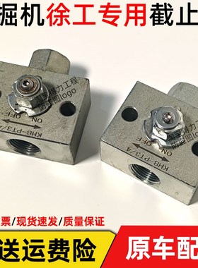 挖掘机徐工135150 200 245 270挖机破碎锤截止阀管路开关炮头球阀