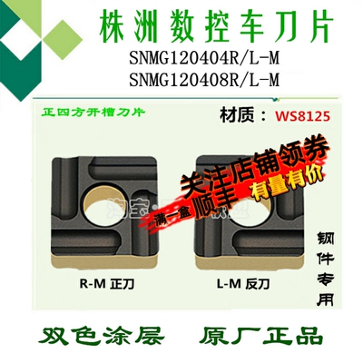 株洲哈德数控刀片方形双色钢件开槽SNMG120404 0408R L-M HS8125