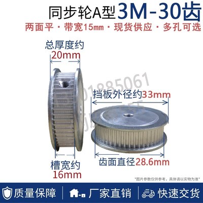 同步轮HTD-3M 30齿 P3M铝轮 带轮套装电机马达齿轮带宽15mm