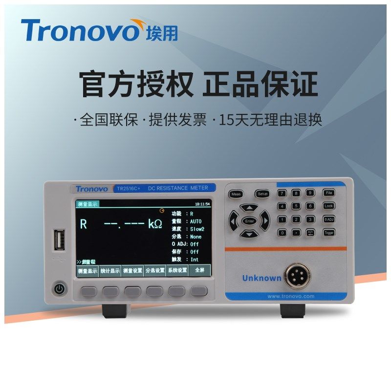 Tronovo埃用TR2516C+高精度直流低电阻测试仪数显欧姆计毫欧表,金属材料及制品,金属罐/桶/瓶,淘宝优惠券,粉丝福利购,淘宝优惠卷