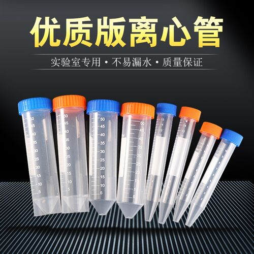 塑料离心管0.2/1.5/2/5mlEP管试管PCR管10/15/50/100离心管实验室