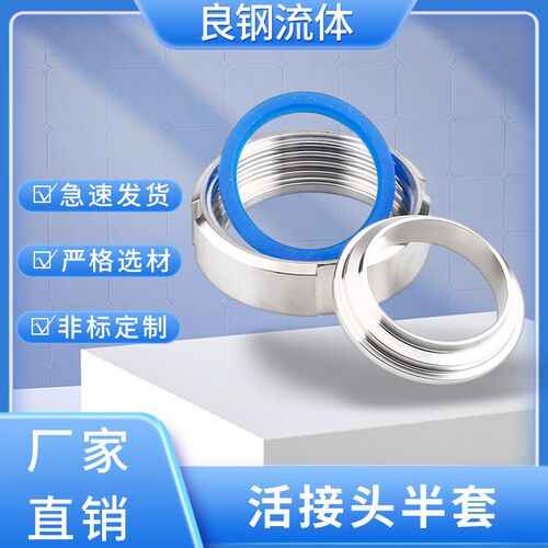 卫生级SMS活接头T型半套304不锈钢圆螺纹对焊丝扣活结由任焊接头