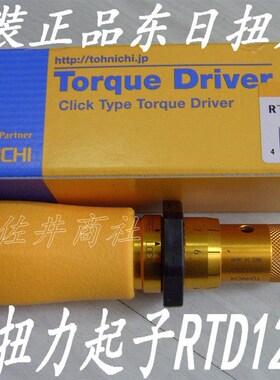 原厂正品东日扭力起子 RTD120CN 东日扭力起子 12RTD扭力螺丝刀
