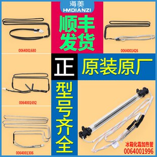 0064001996适用海尔冰箱化霜除霜加热丝加热管发热丝0064000843/F