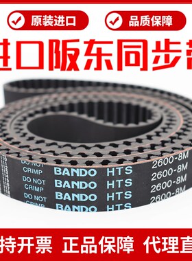 进口阪东BANDO同步带HTS 600-8M 624-8M 640-8M 656-8M皮带