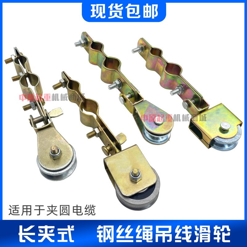 电动吊车钢丝绳高品质长夹铁轮吊线滑轮行车电动吊车电缆拖线滑车,工业油品/胶粘/化学/实验室用品,马弗炉/电阻炉/实验炉,淘宝优惠券,粉丝福利购,淘宝优惠卷